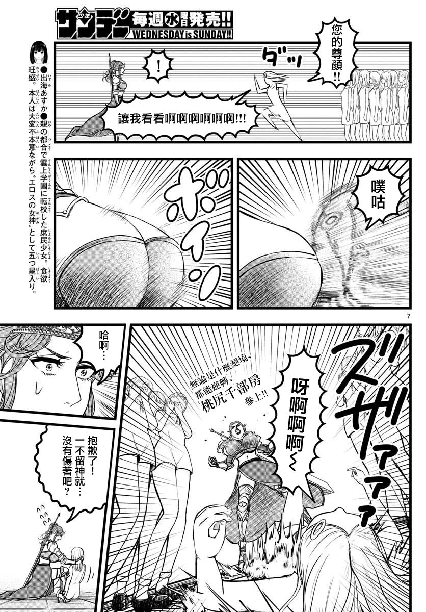 达光贵人漫画,第10话2图