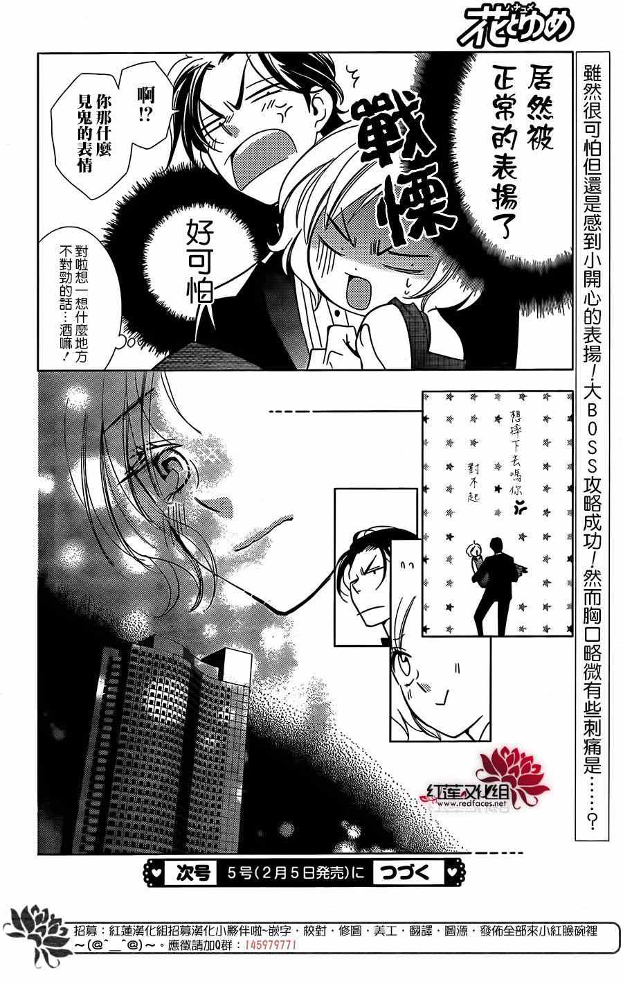 高岭与花漫画,第6话5图