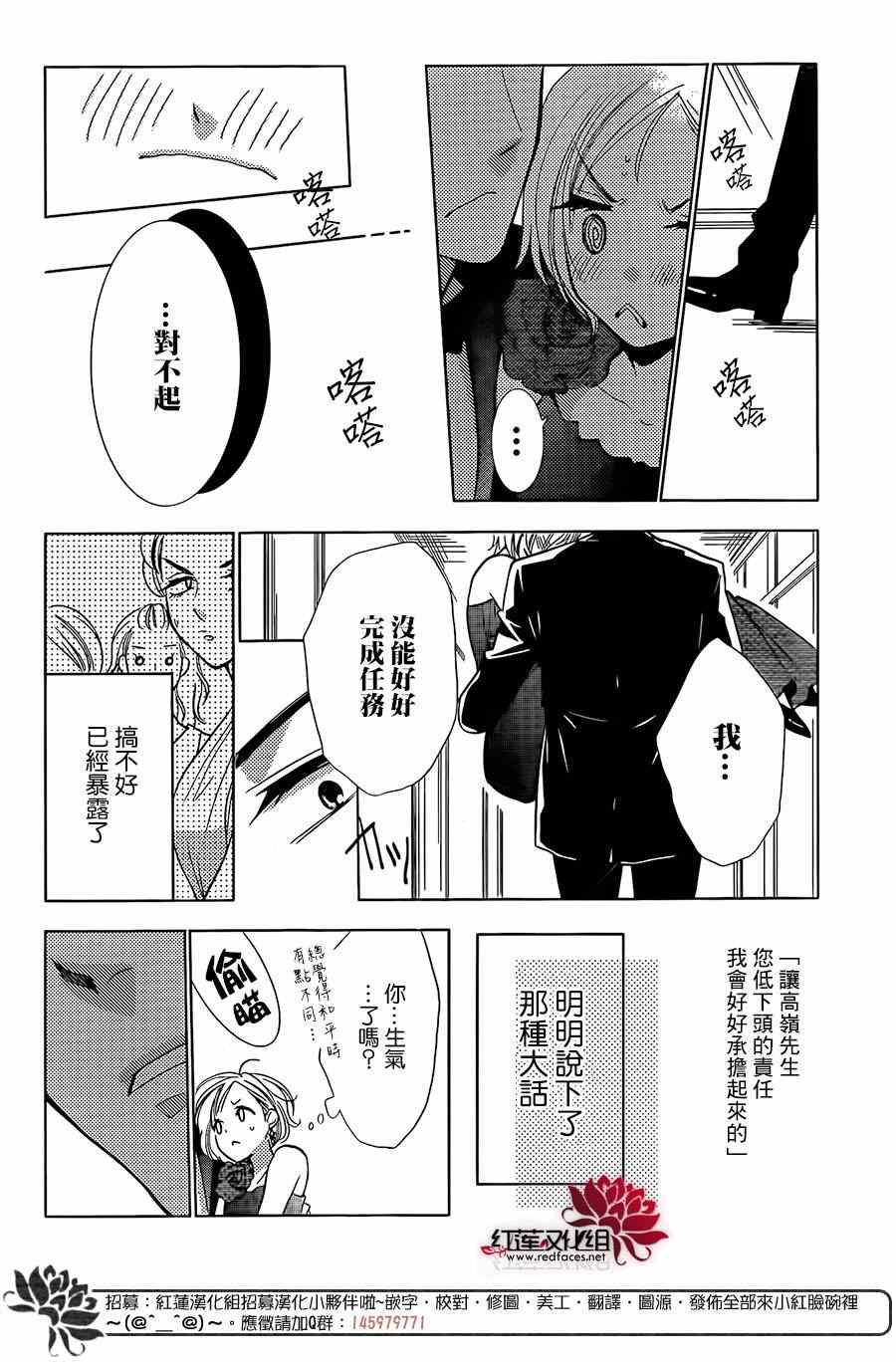 高岭与花漫画,第6话3图