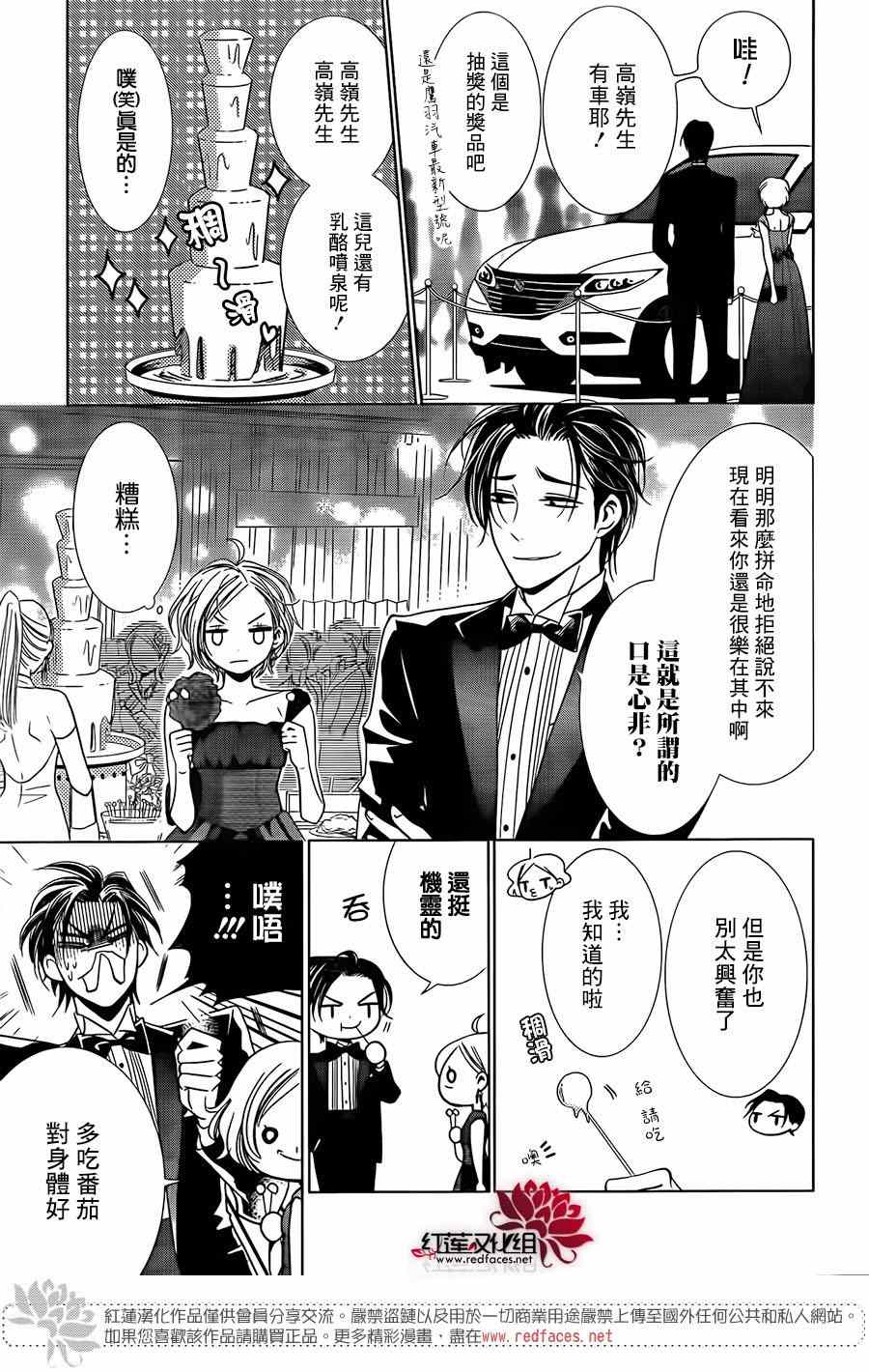 高岭与花漫画,第6话3图