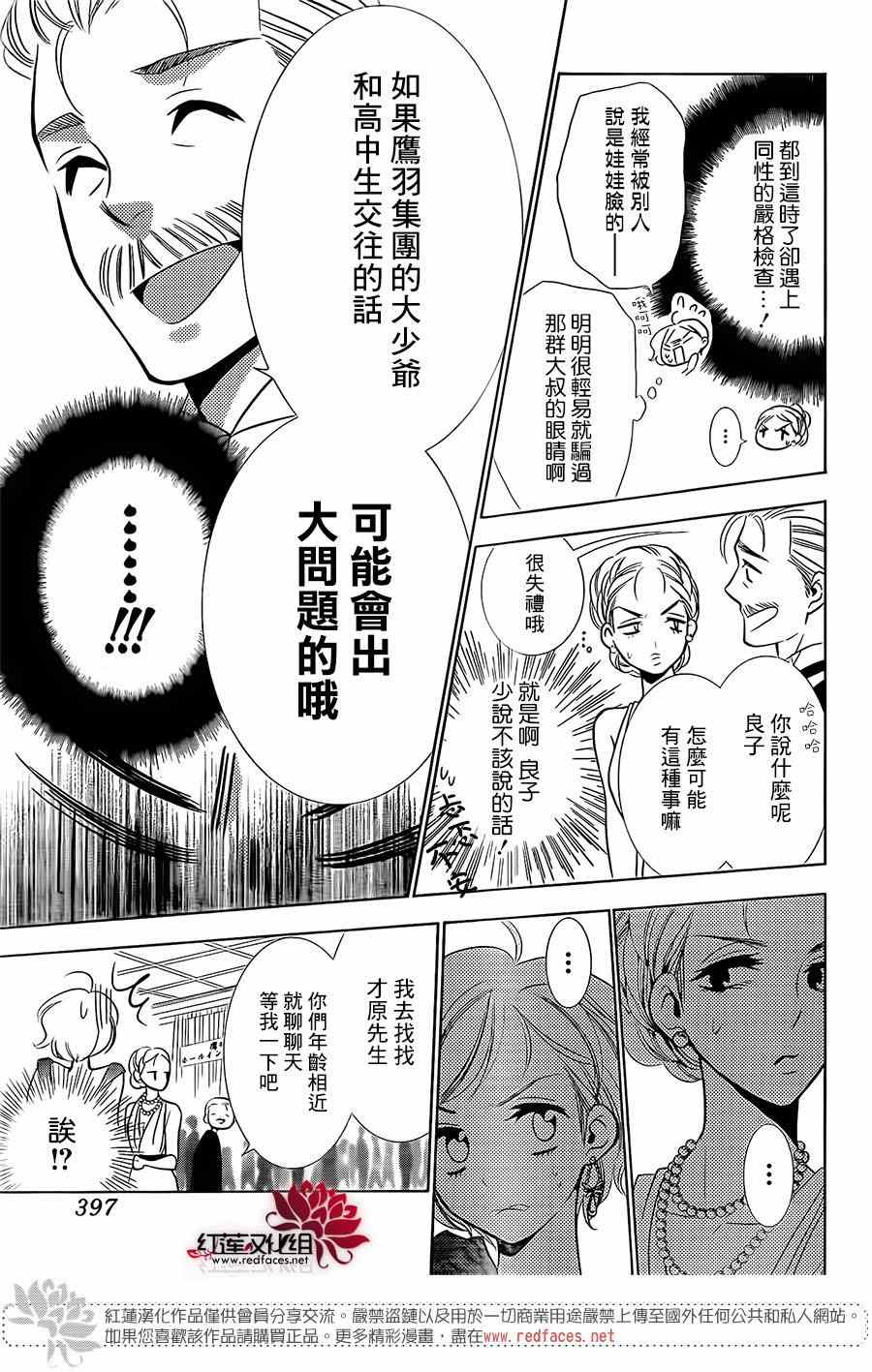 高岭与花漫画,第6话1图