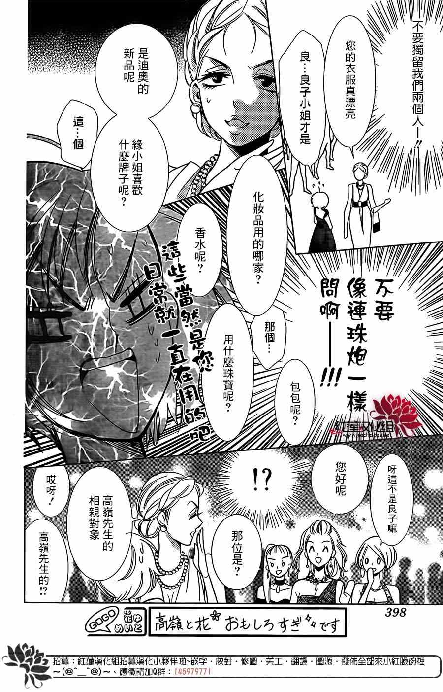 高岭与花漫画,第6话2图