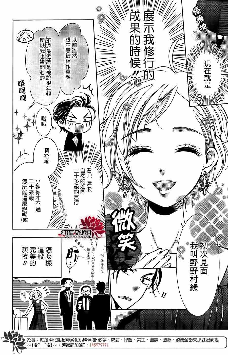 高岭与花漫画,第6话1图