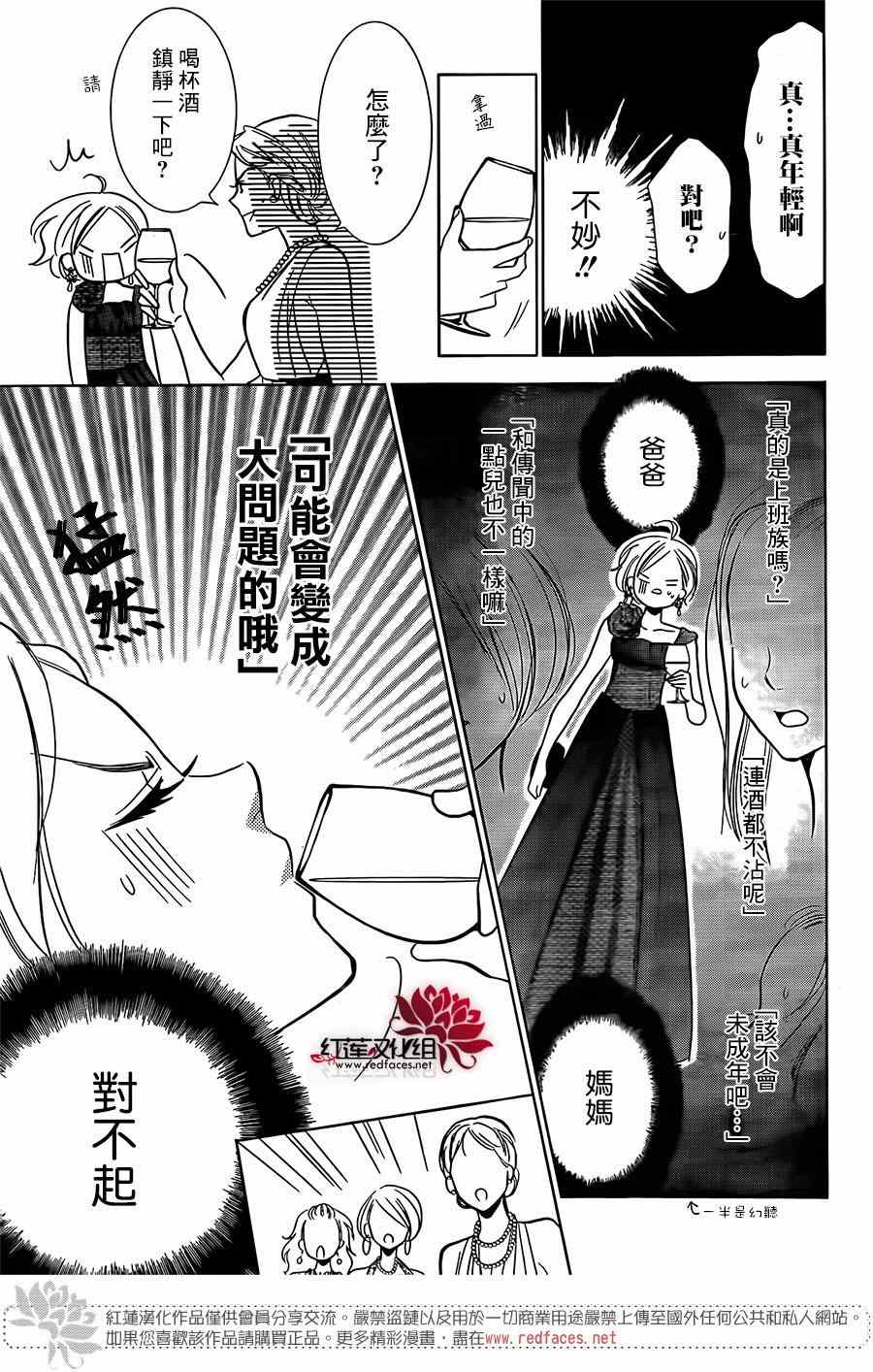 高岭与花漫画,第6话3图