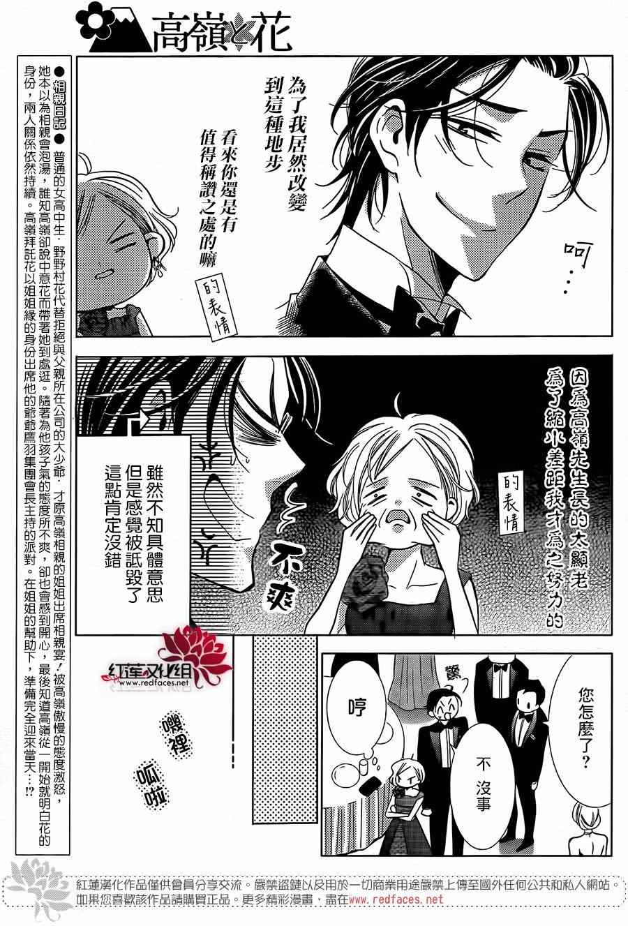 高岭与花漫画,第6话2图