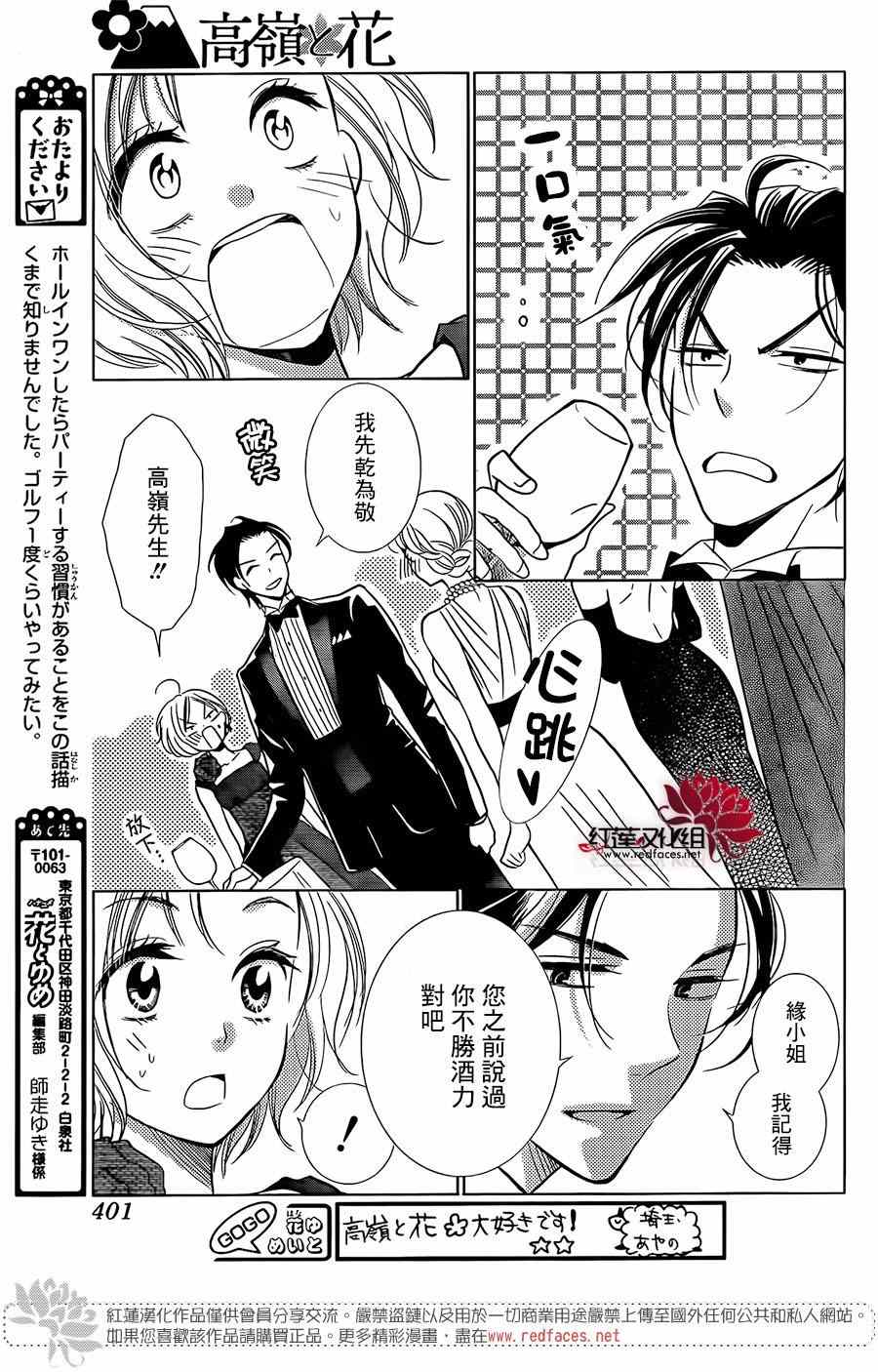 高岭与花漫画,第6话5图