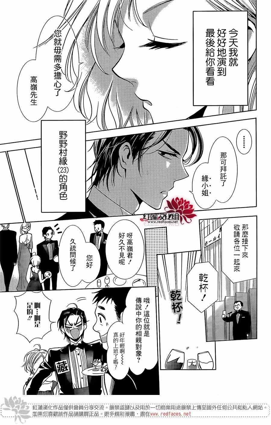 高岭与花漫画,第6话5图