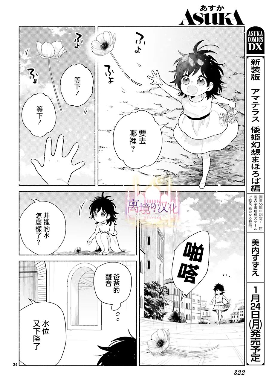 以千夜之吻将你杀害漫画,第3话1图