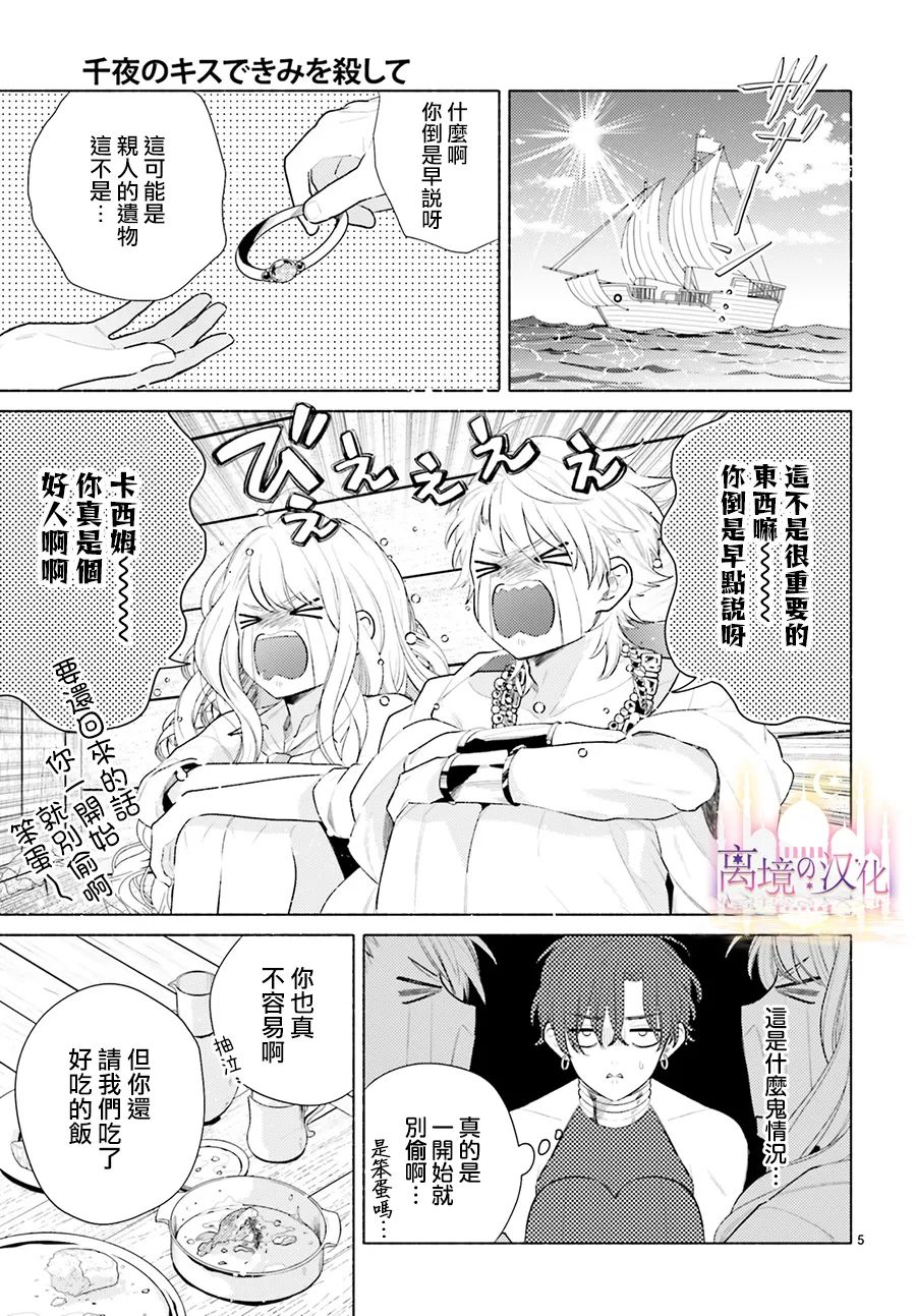 以千夜之吻将你杀害漫画,第3话5图