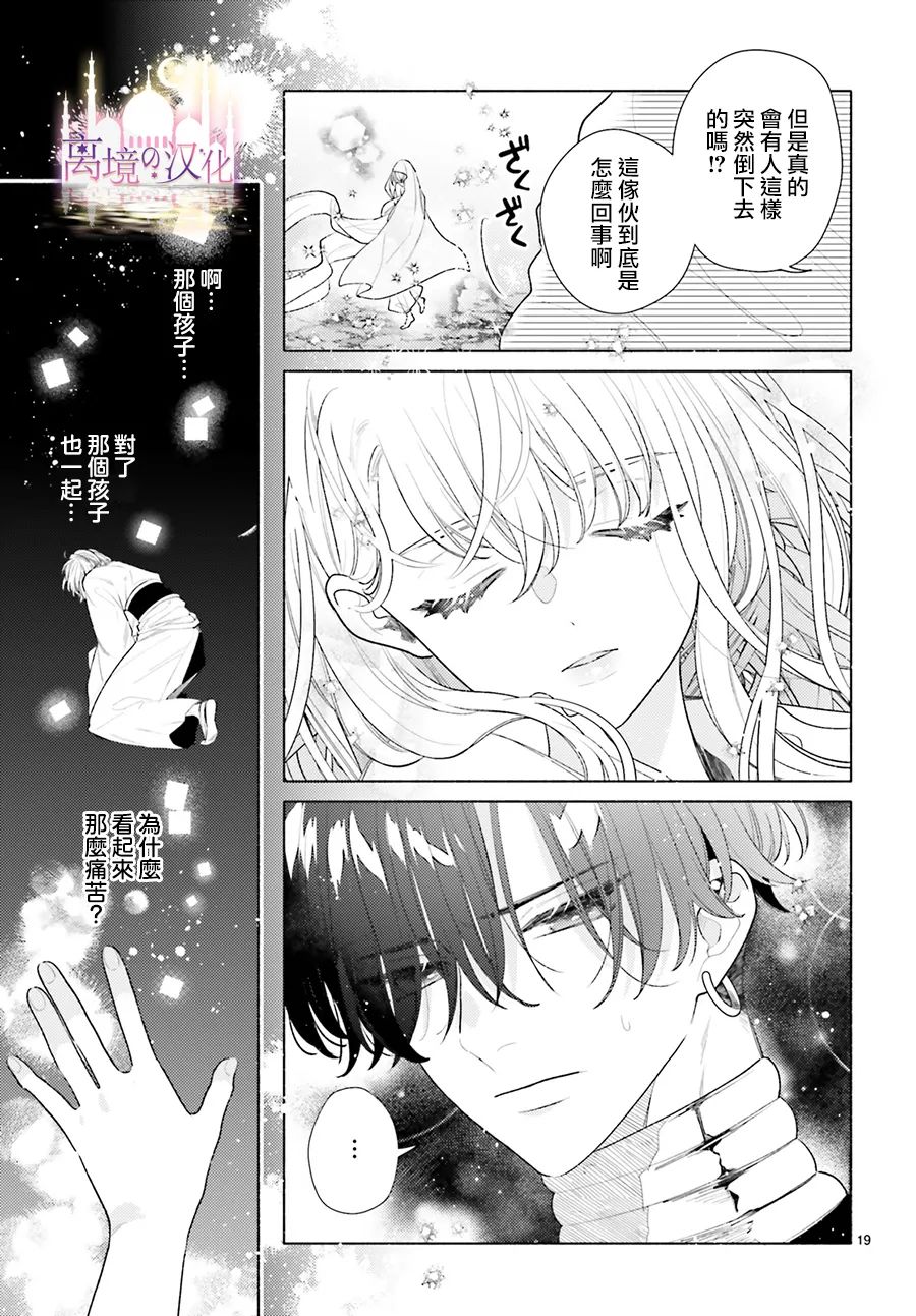 以千夜之吻将你杀害漫画,第3话1图