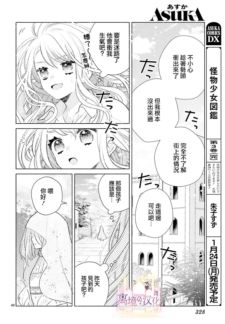 以千夜之吻将你杀害漫画,第3话2图