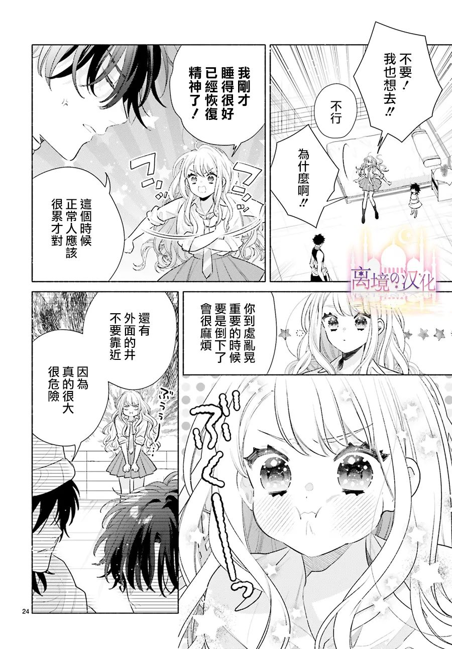 以千夜之吻将你杀害漫画,第3话1图