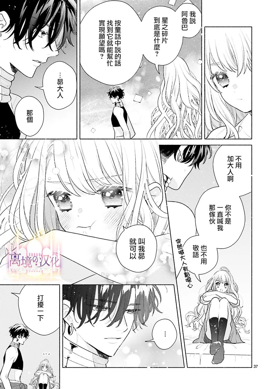 以千夜之吻将你杀害漫画,第3话4图