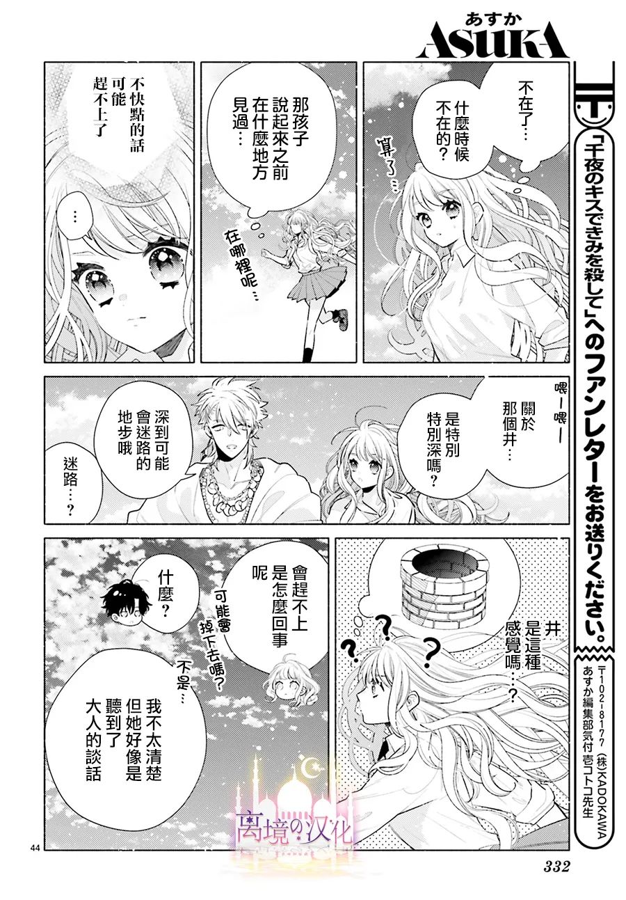 以千夜之吻将你杀害漫画,第3话1图