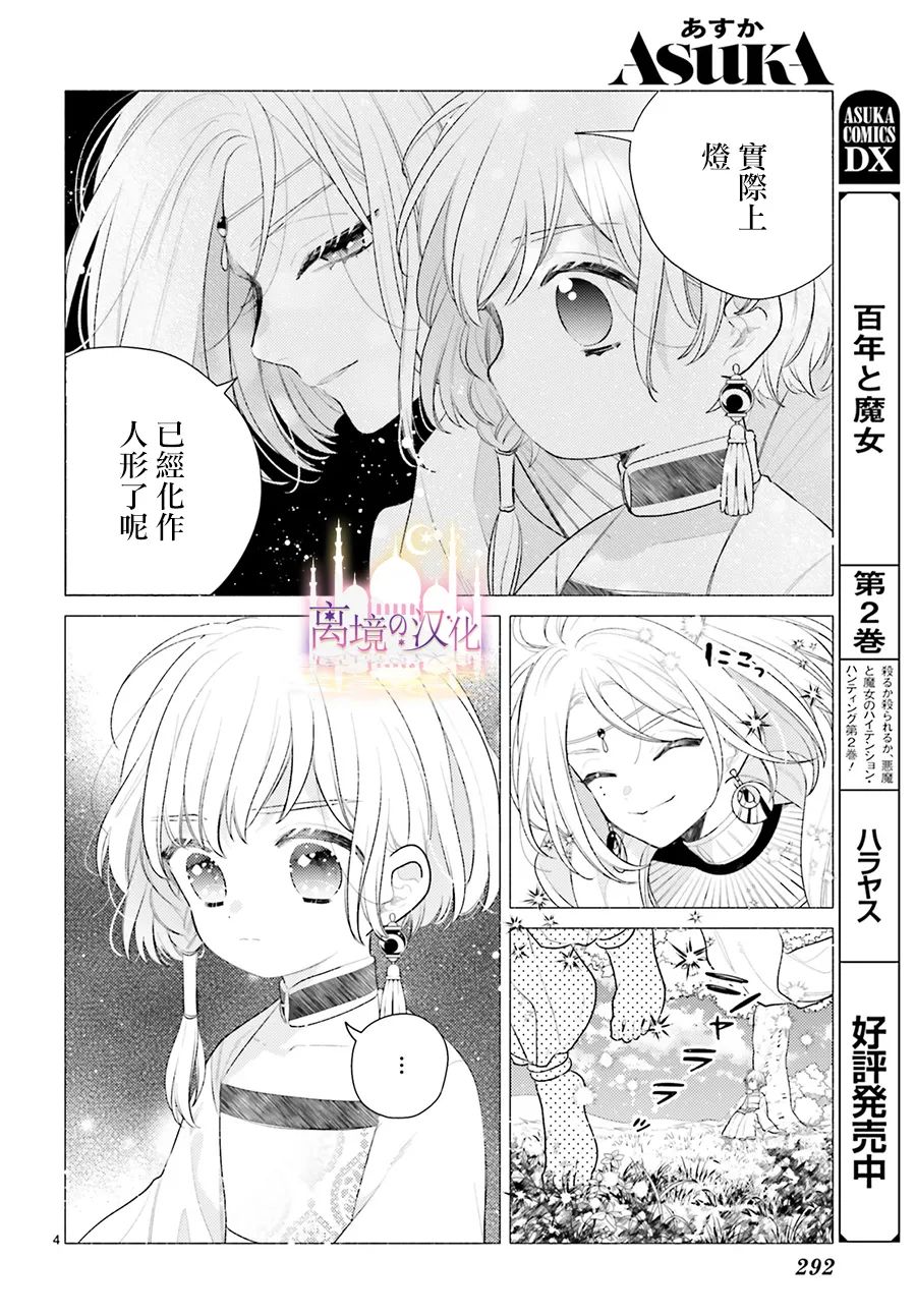 以千夜之吻将你杀害漫画,第3话4图