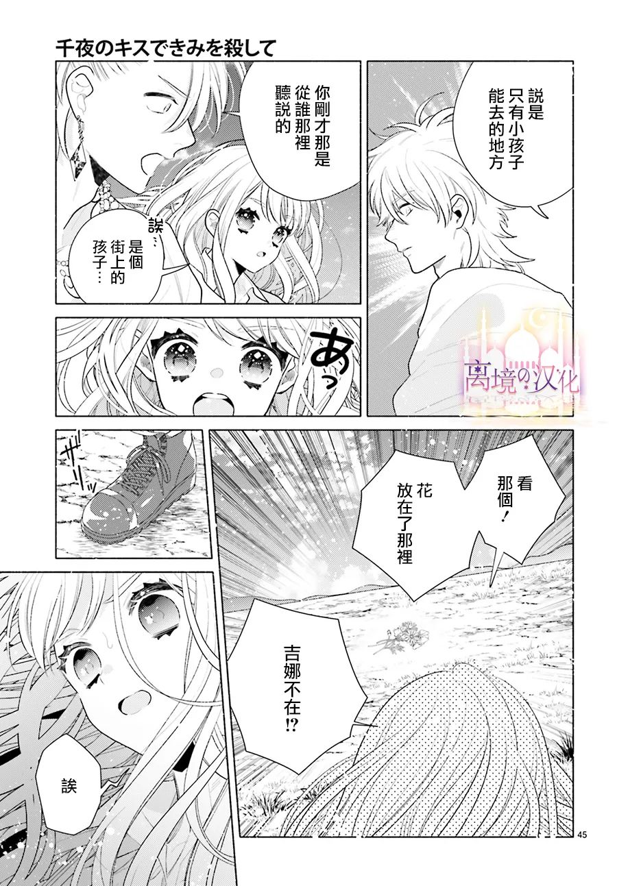 以千夜之吻将你杀害漫画,第3话2图