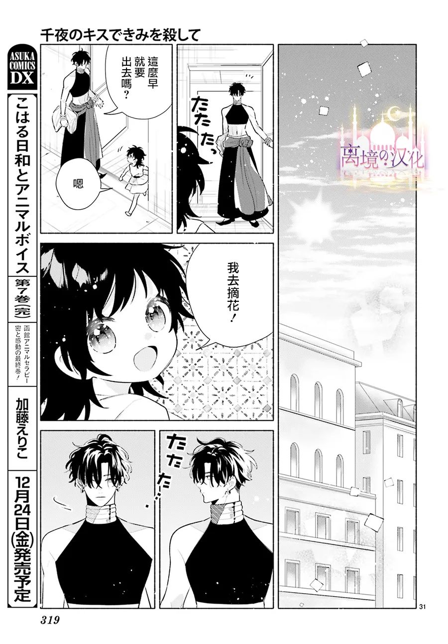 以千夜之吻将你杀害漫画,第3话3图