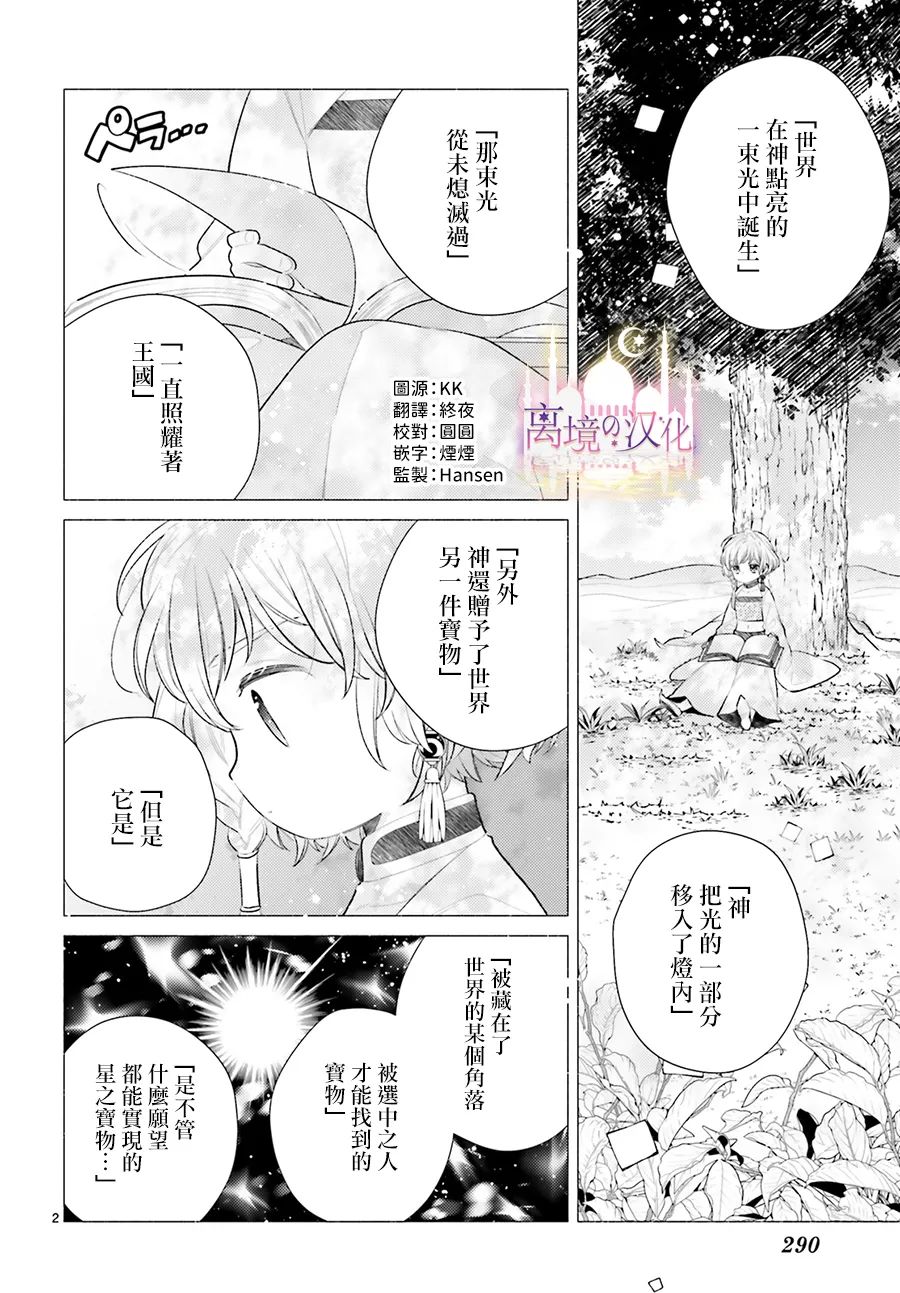 以千夜之吻将你杀害漫画,第3话2图