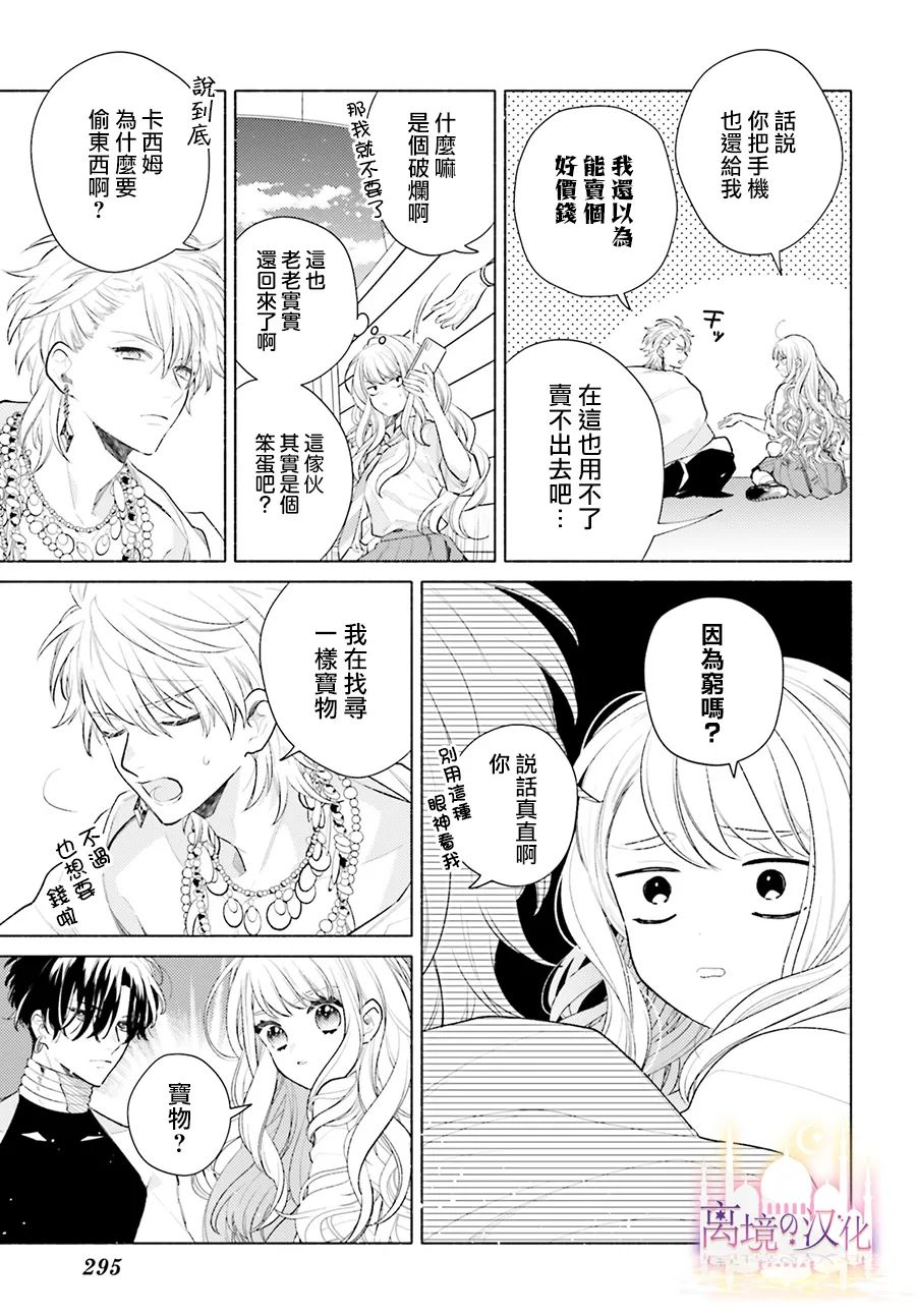 以千夜之吻将你杀害漫画,第3话2图