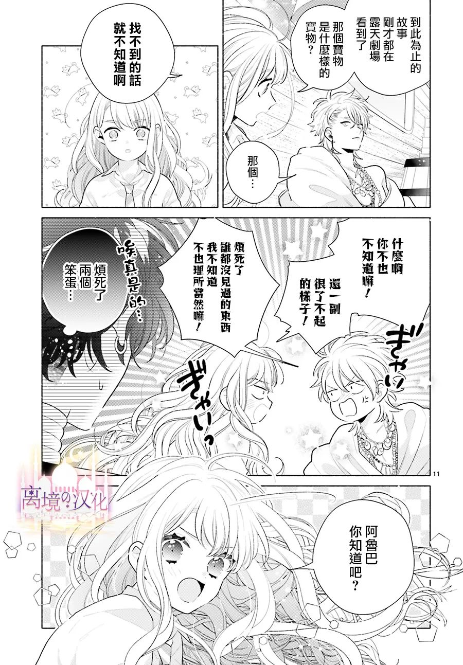 以千夜之吻将你杀害漫画,第3话1图