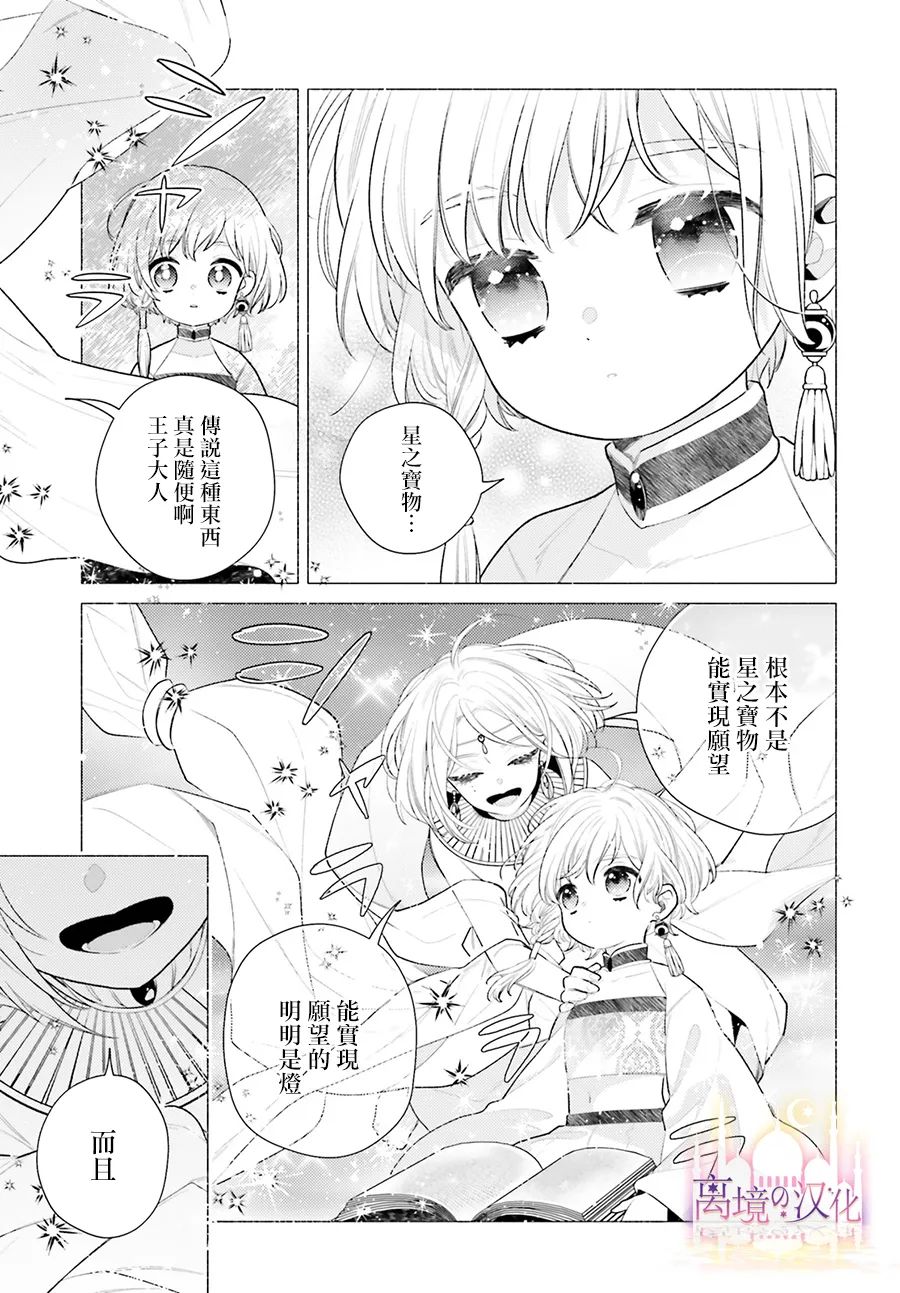 以千夜之吻将你杀害漫画,第3话3图