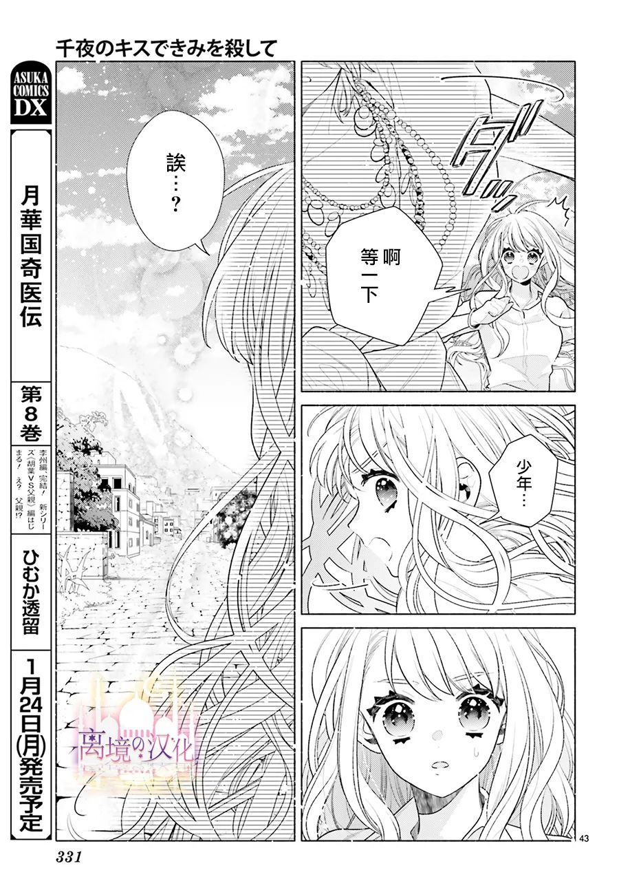 以千夜之吻将你杀害漫画,第3话5图