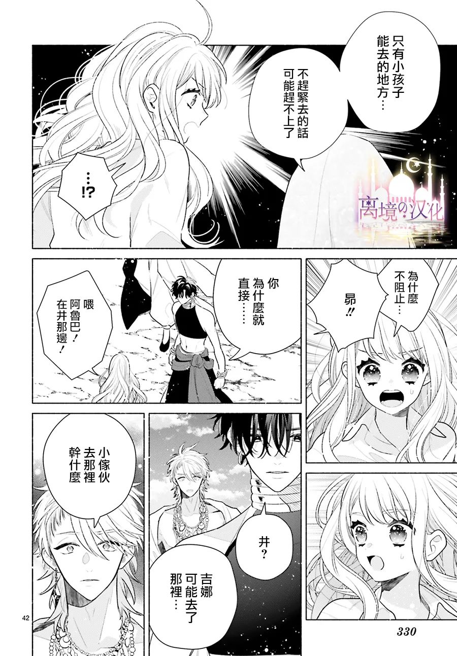 以千夜之吻将你杀害漫画,第3话4图