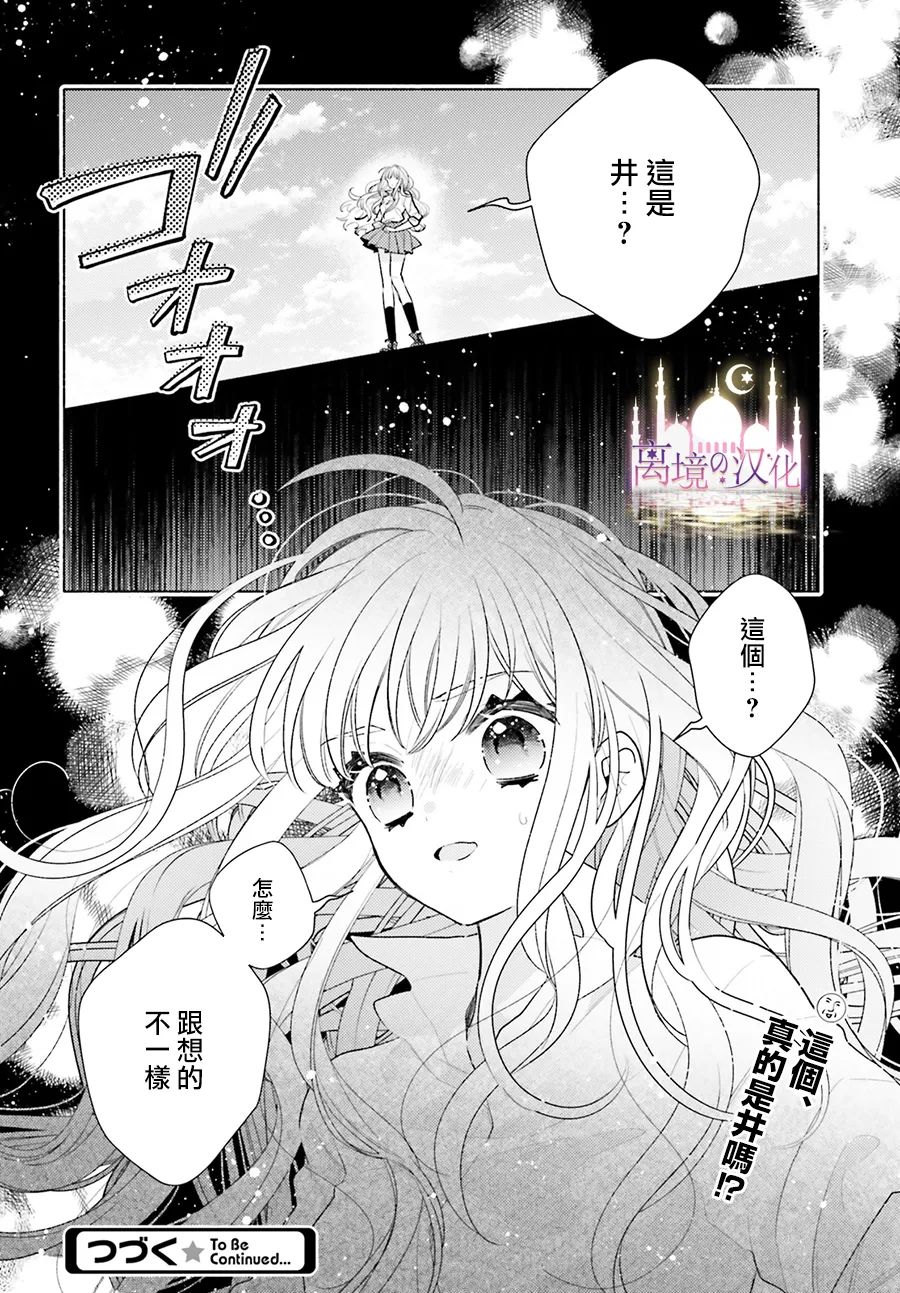 以千夜之吻将你杀害漫画,第3话4图