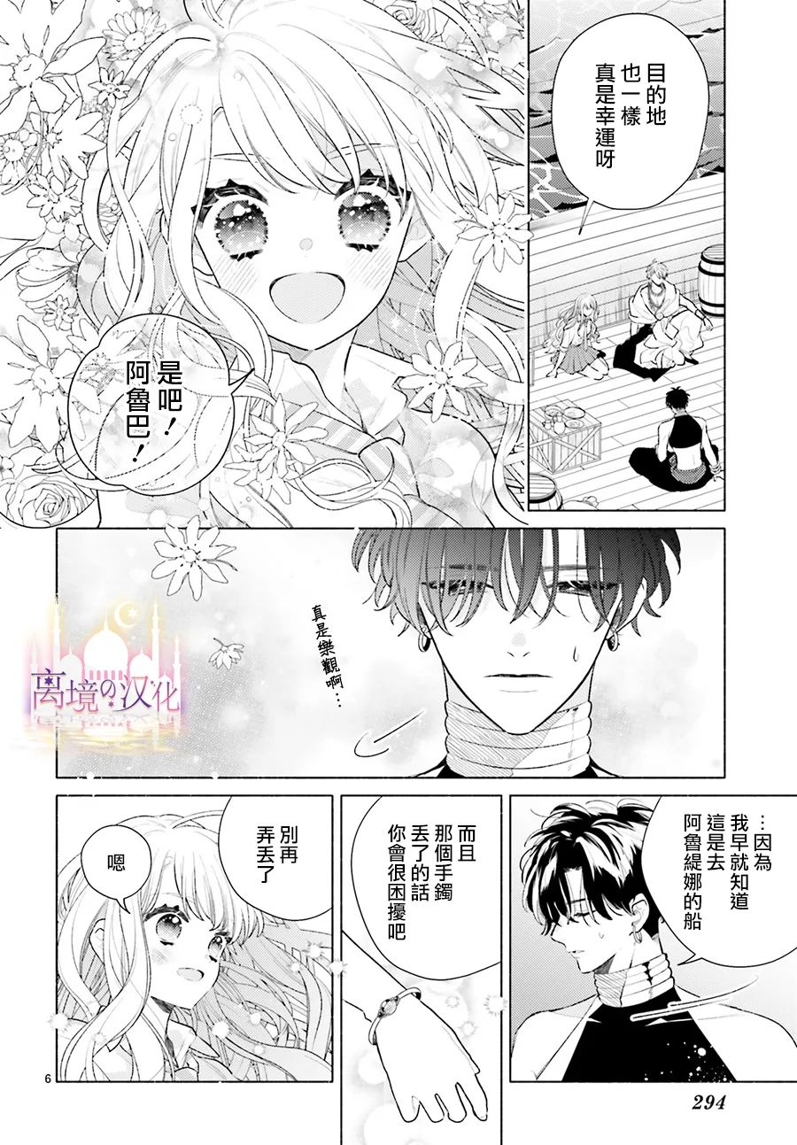 以千夜之吻将你杀害漫画,第3话1图