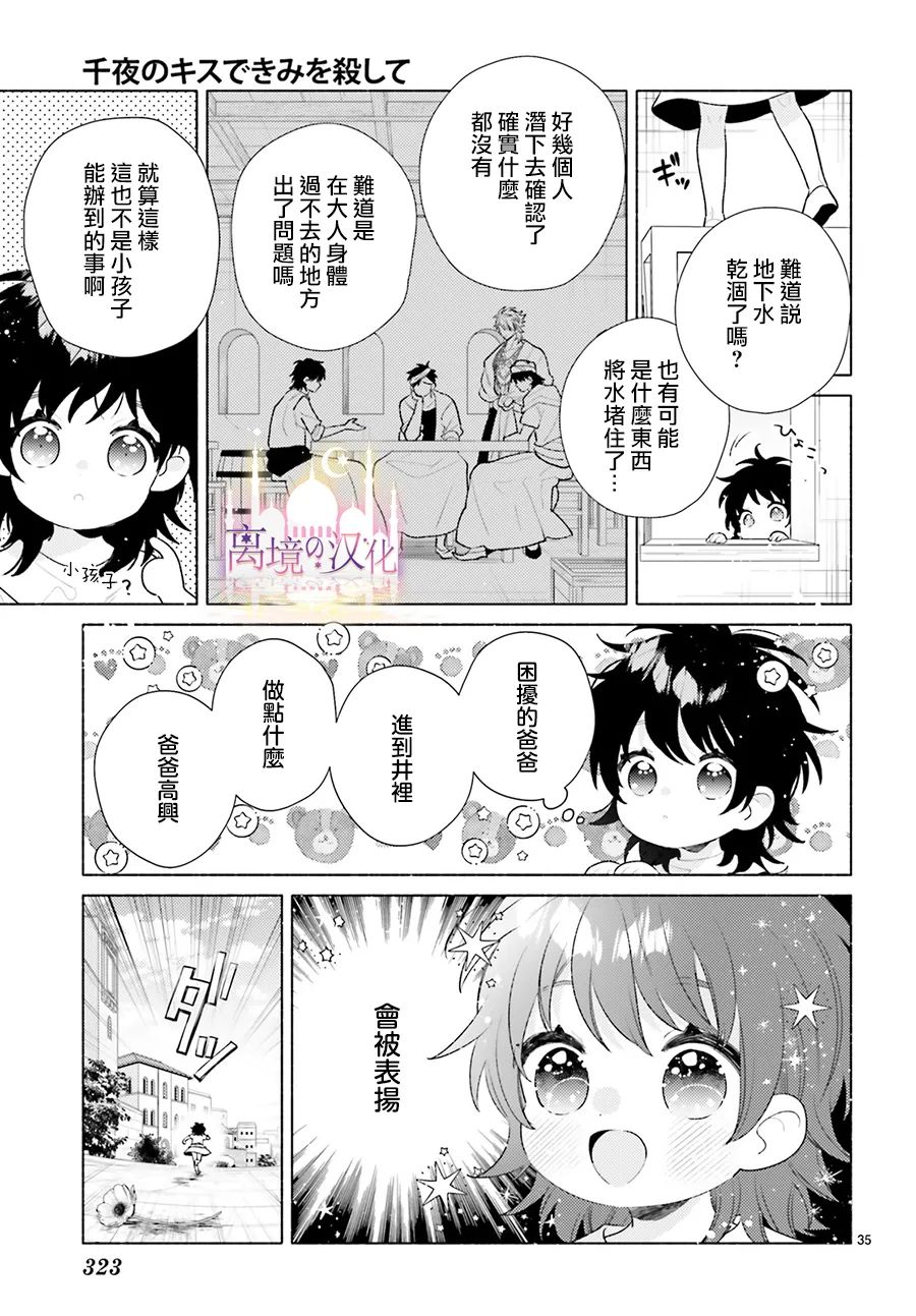 以千夜之吻将你杀害漫画,第3话2图