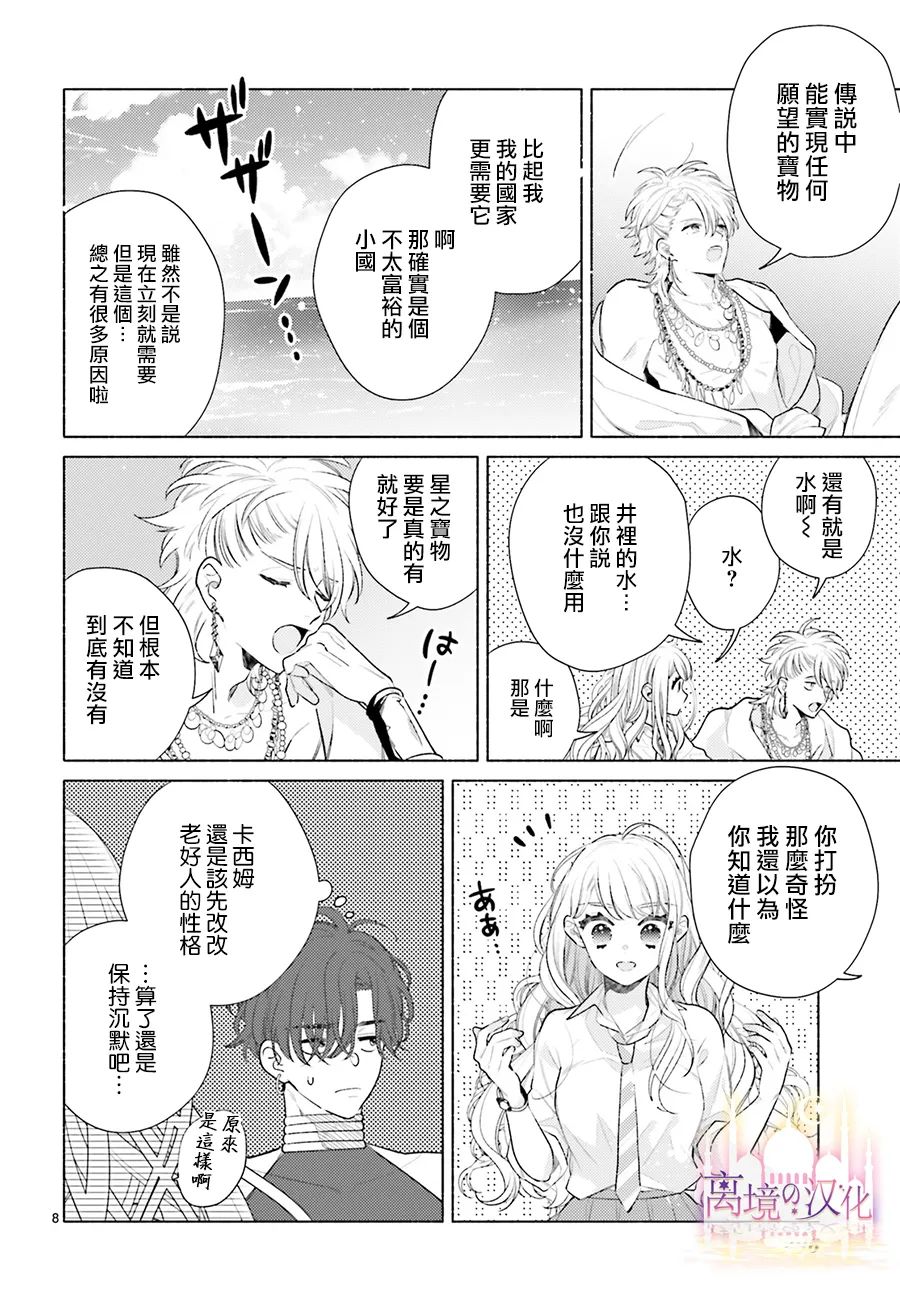 以千夜之吻将你杀害漫画,第3话3图