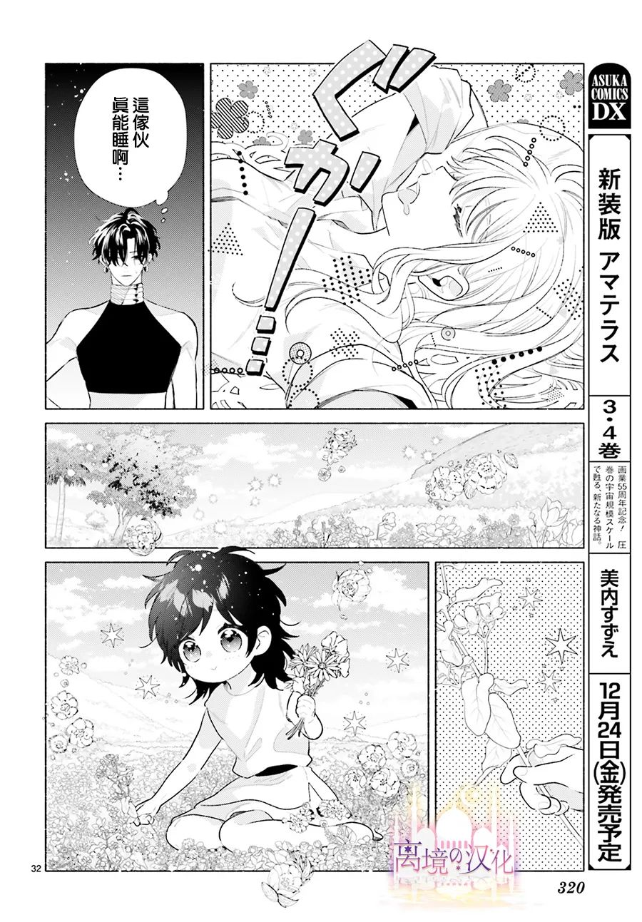 以千夜之吻将你杀害漫画,第3话4图