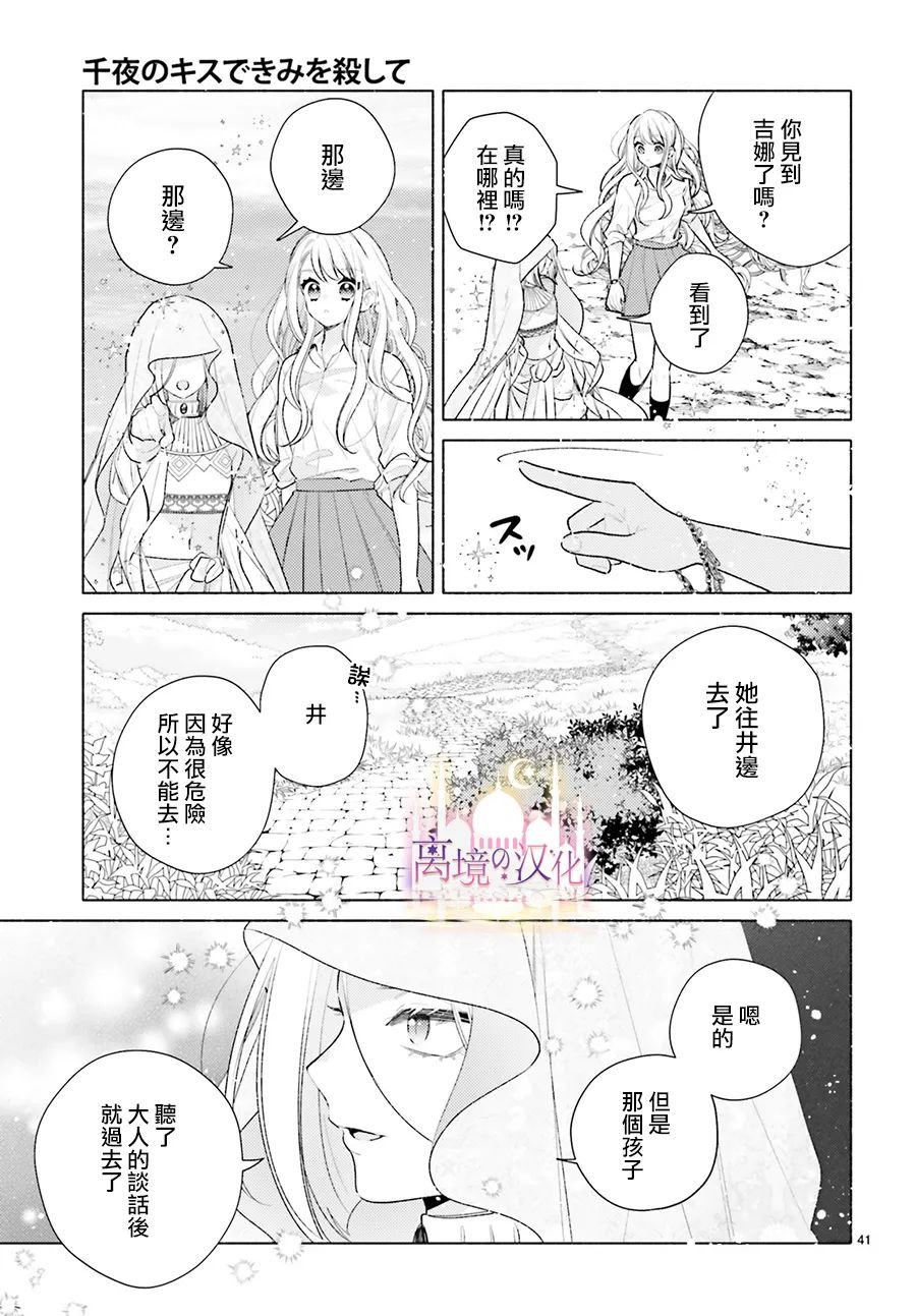 以千夜之吻将你杀害漫画,第3话3图