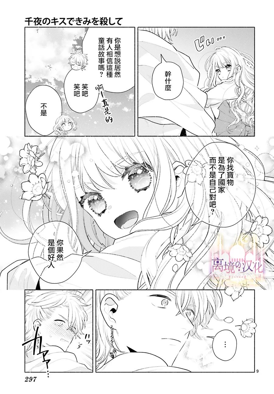 以千夜之吻将你杀害漫画,第3话4图