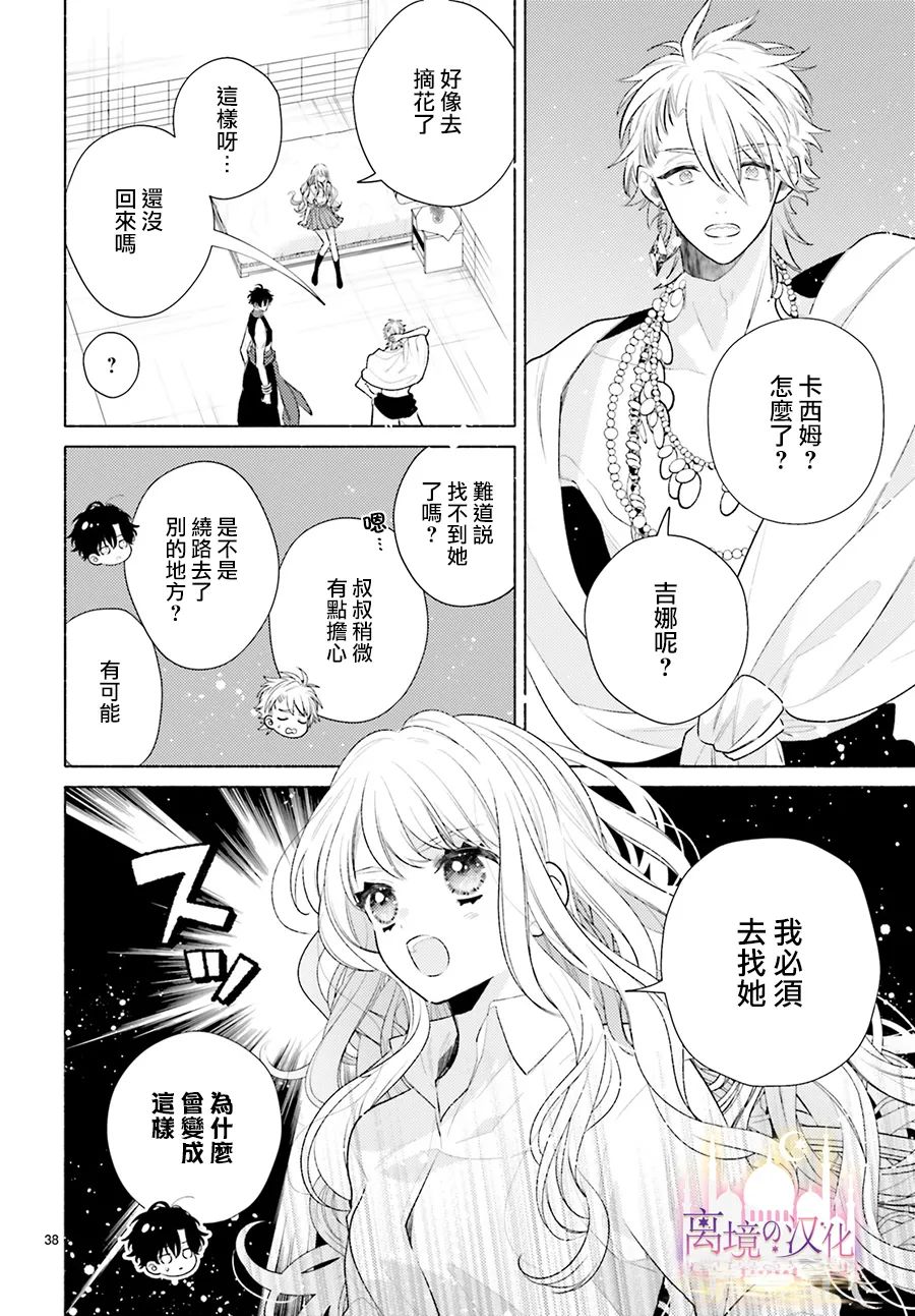 以千夜之吻将你杀害漫画,第3话5图