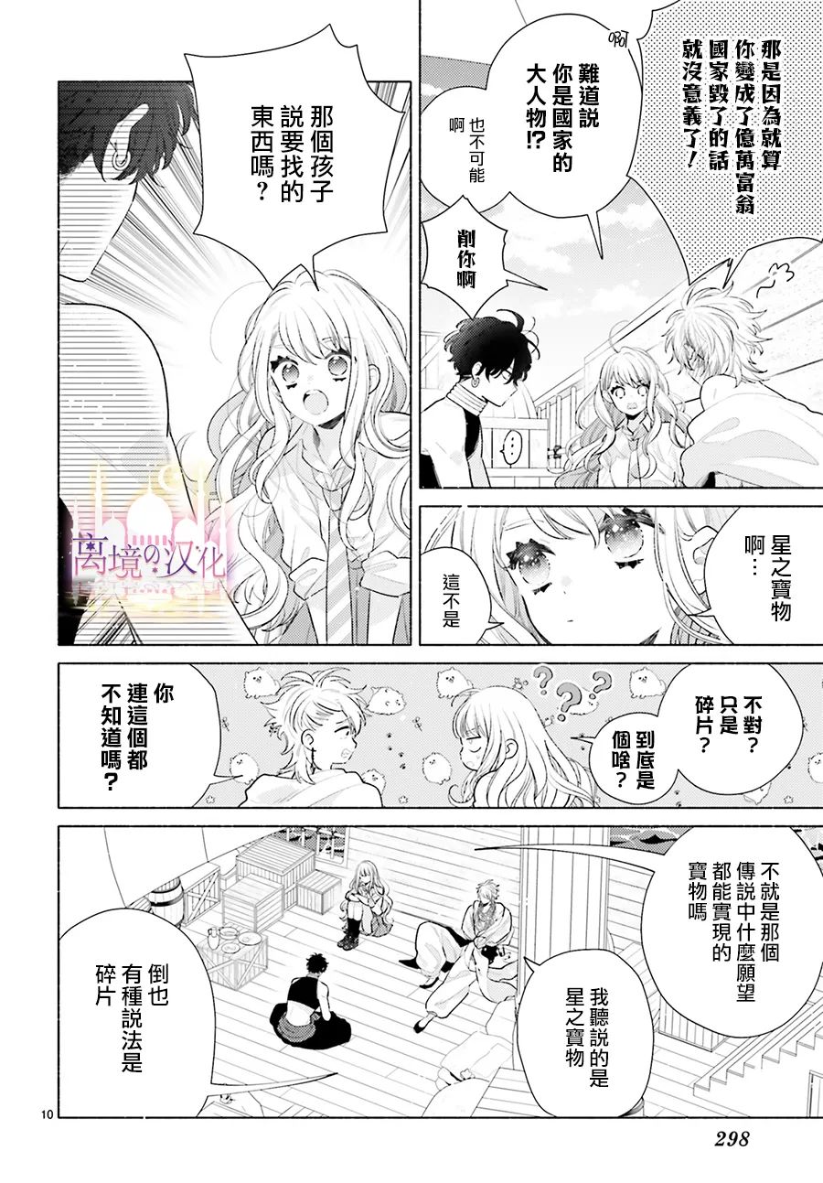 以千夜之吻将你杀害漫画,第3话5图