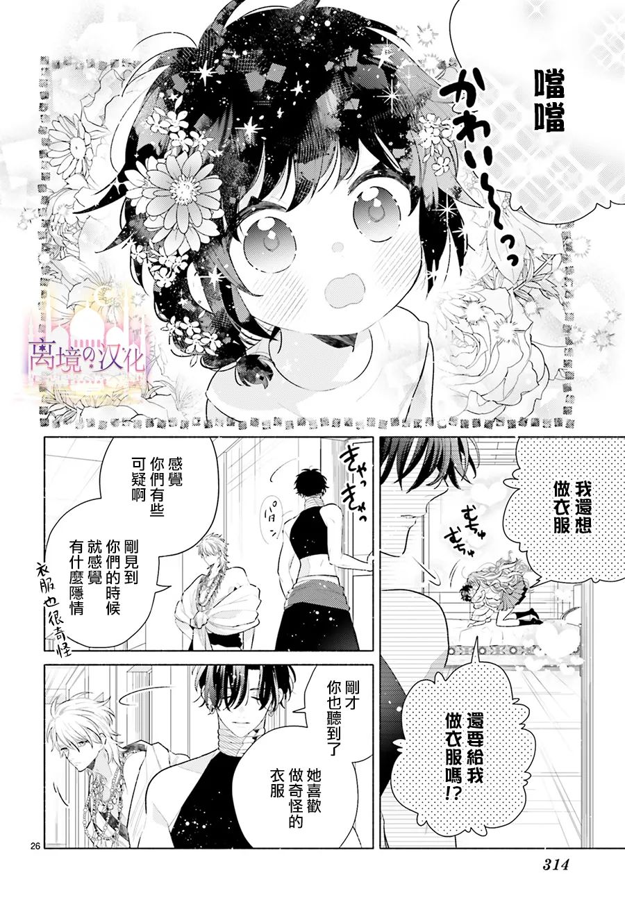 以千夜之吻将你杀害漫画,第3话3图