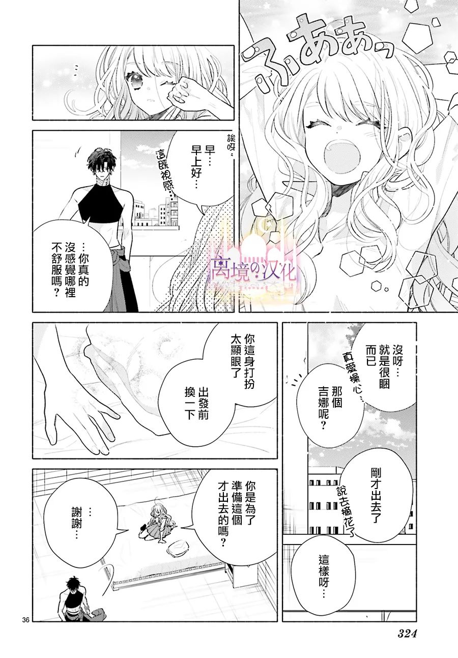 以千夜之吻将你杀害漫画,第3话3图