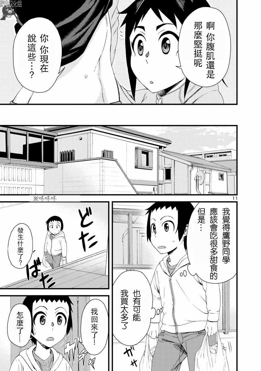 瞳酱很认生漫画,第8话1图