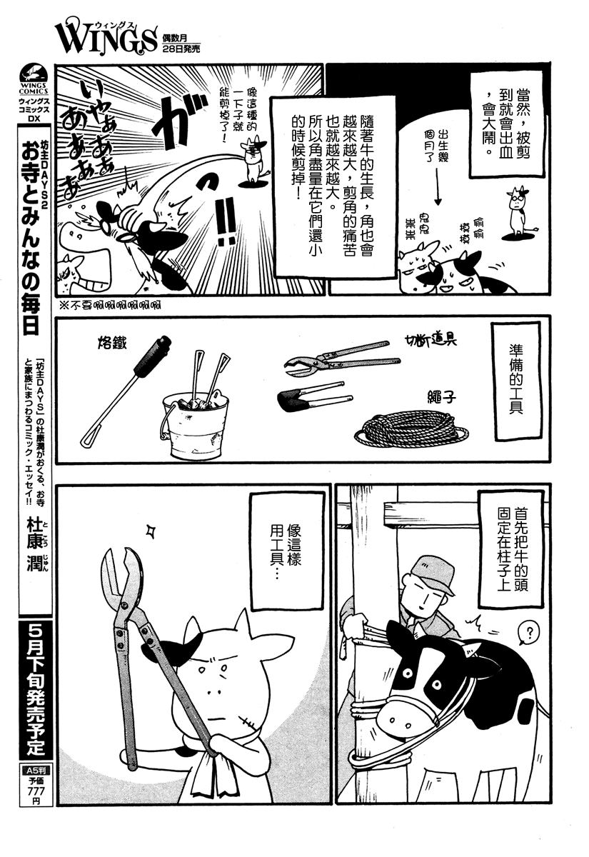 百姓贵族漫画,第21话4图