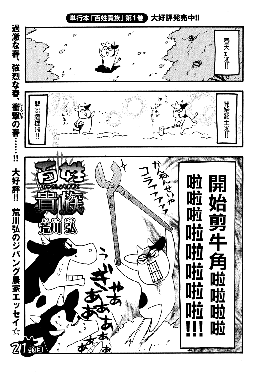 百姓贵族漫画,第21话2图