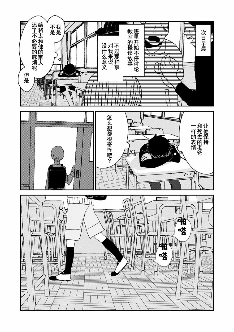 微笑面具漫画,第1话3图