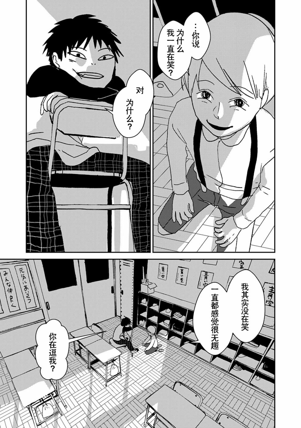 微笑面具漫画,第1话2图