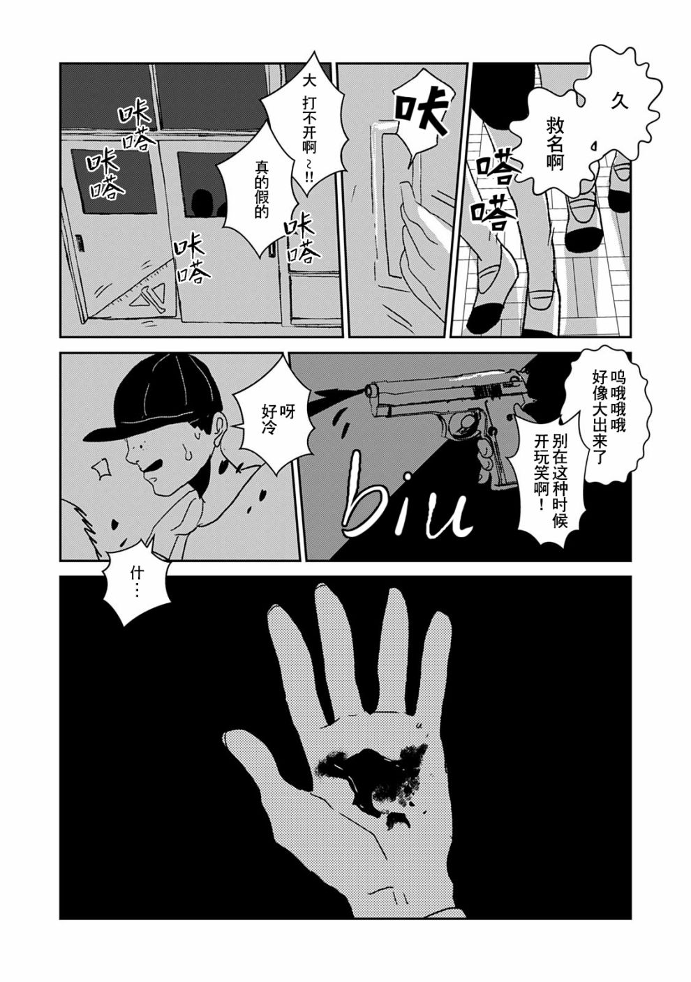 微笑面具漫画,第1话2图