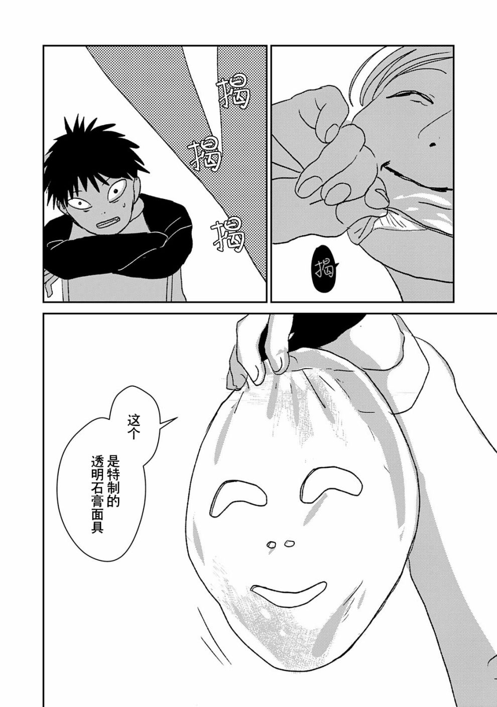 微笑面具漫画,第1话3图