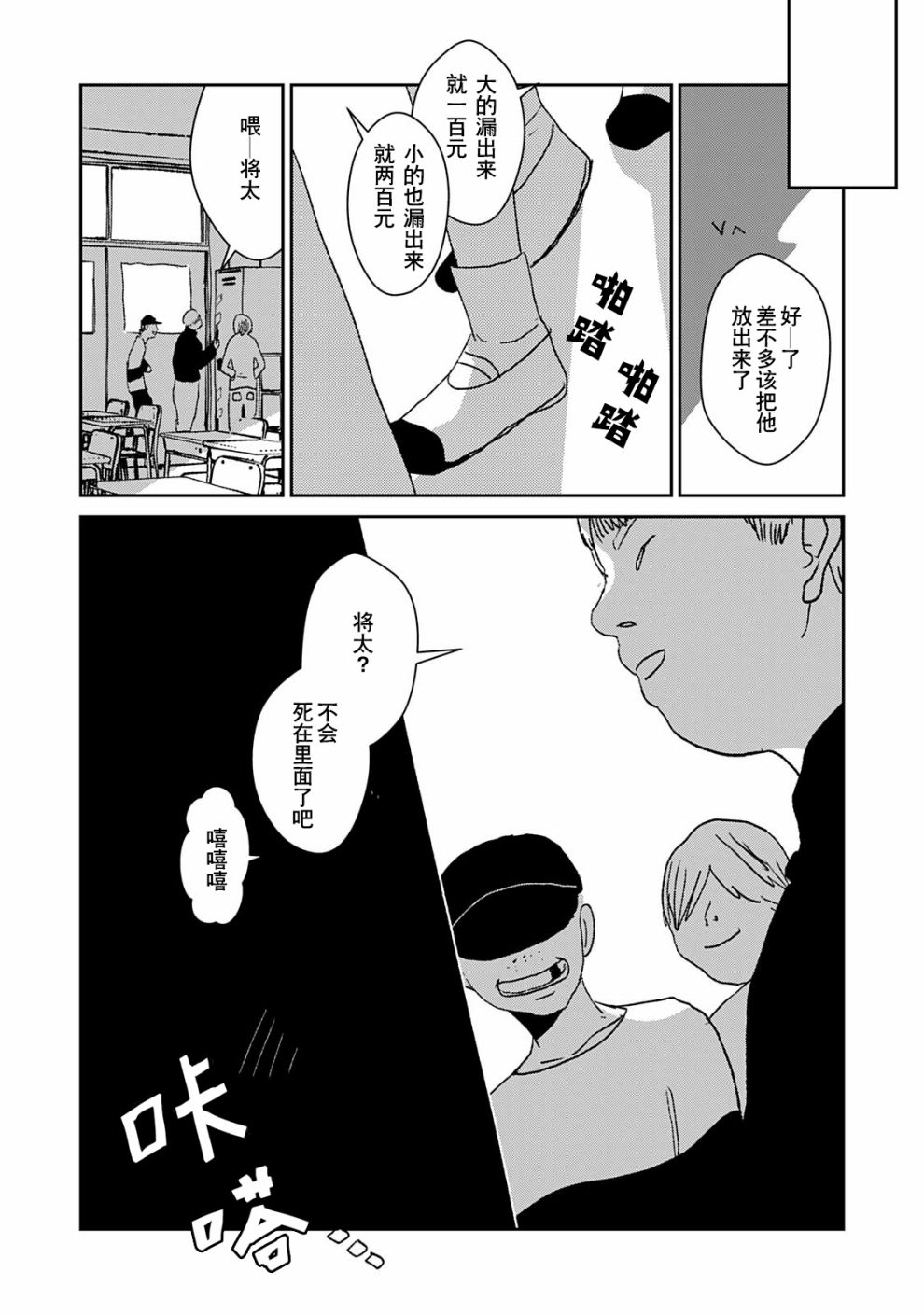 微笑面具漫画,第1话5图