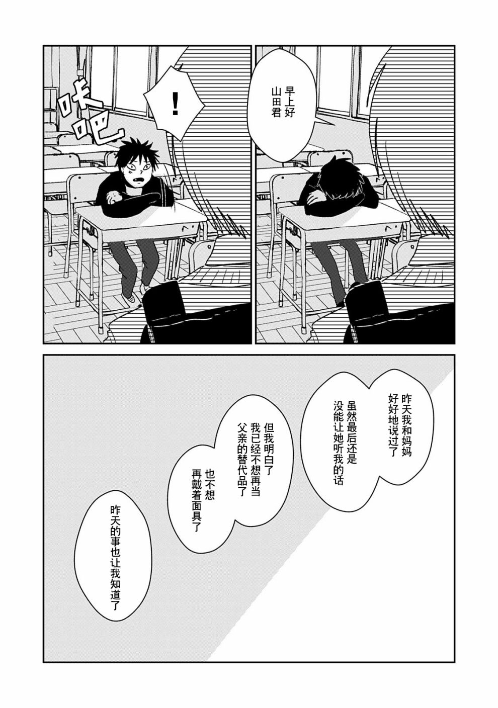 微笑面具漫画,第1话4图