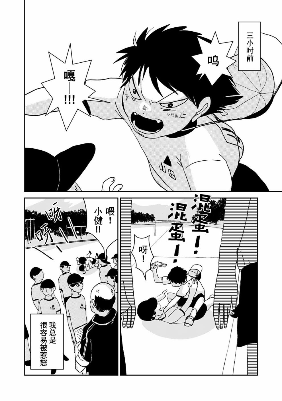 微笑面具漫画,第1话5图