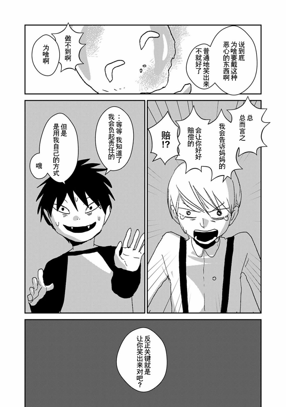 微笑面具漫画,第1话4图