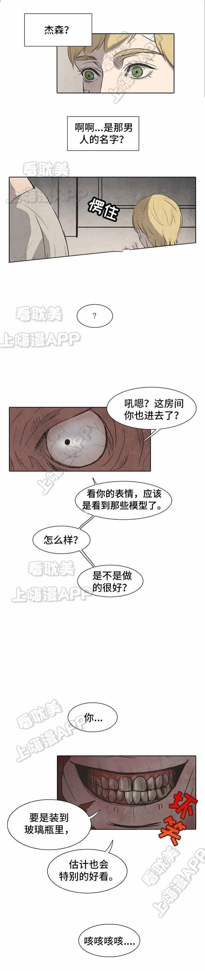 易管e8漫画,第9话2图